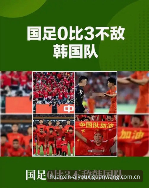 爱游戏官网网页登录必备 0-3完败,U19国足到底输在了哪里?爱游戏平台能给我们什么答案?